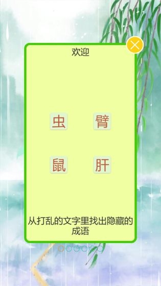 成语飞花令游戏手机版 v1.1.8 安卓版