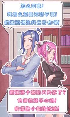 恋爱的酸甜苦辣 v1.0