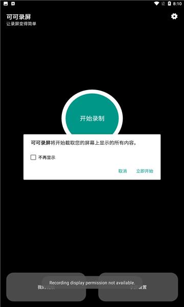 可可录屏  v1.2