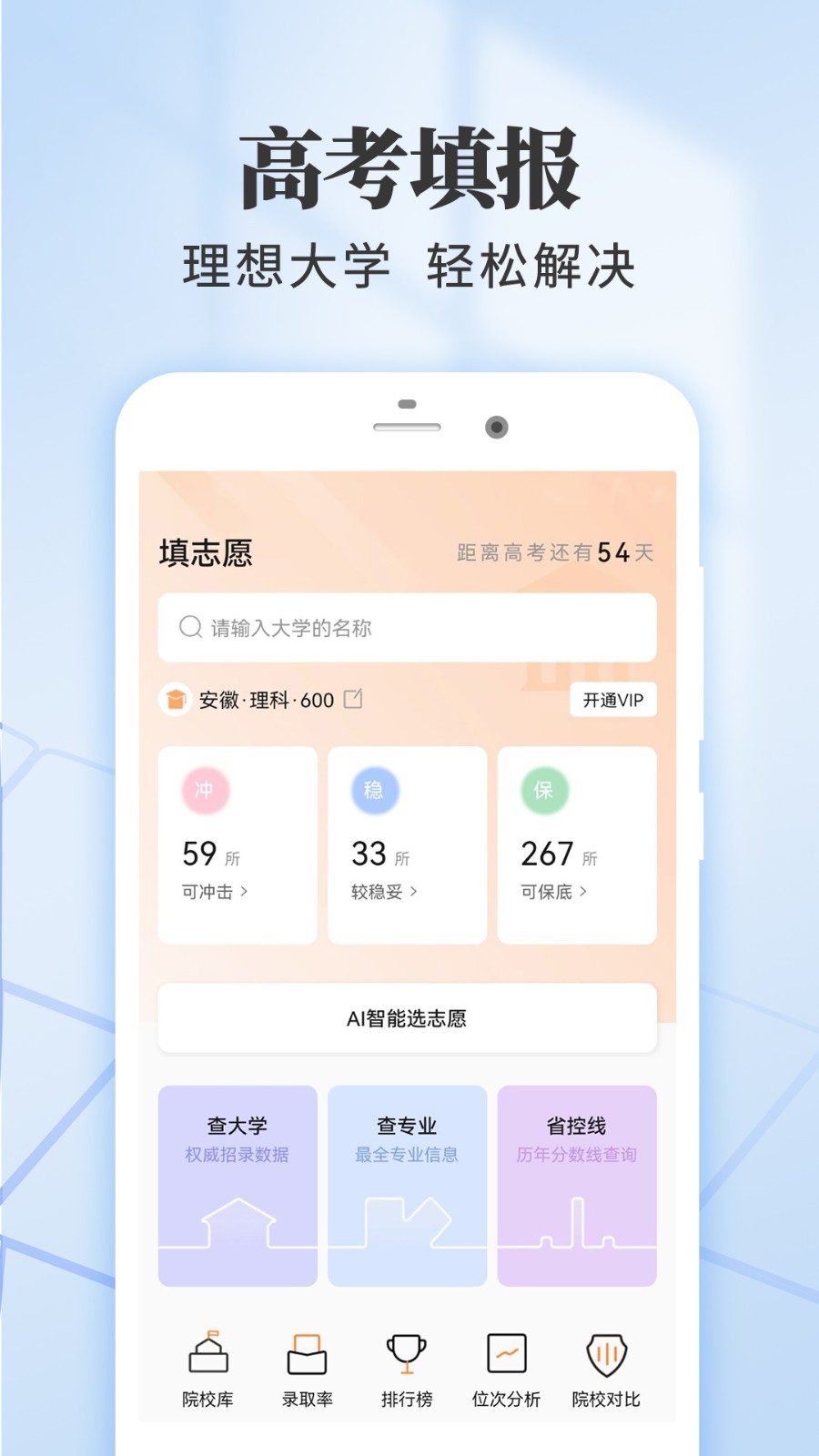 乐填志愿截图2