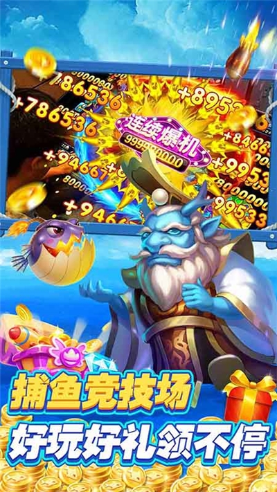 全民夺宝捕鱼赢话费版 v4.16.3.14.3.10