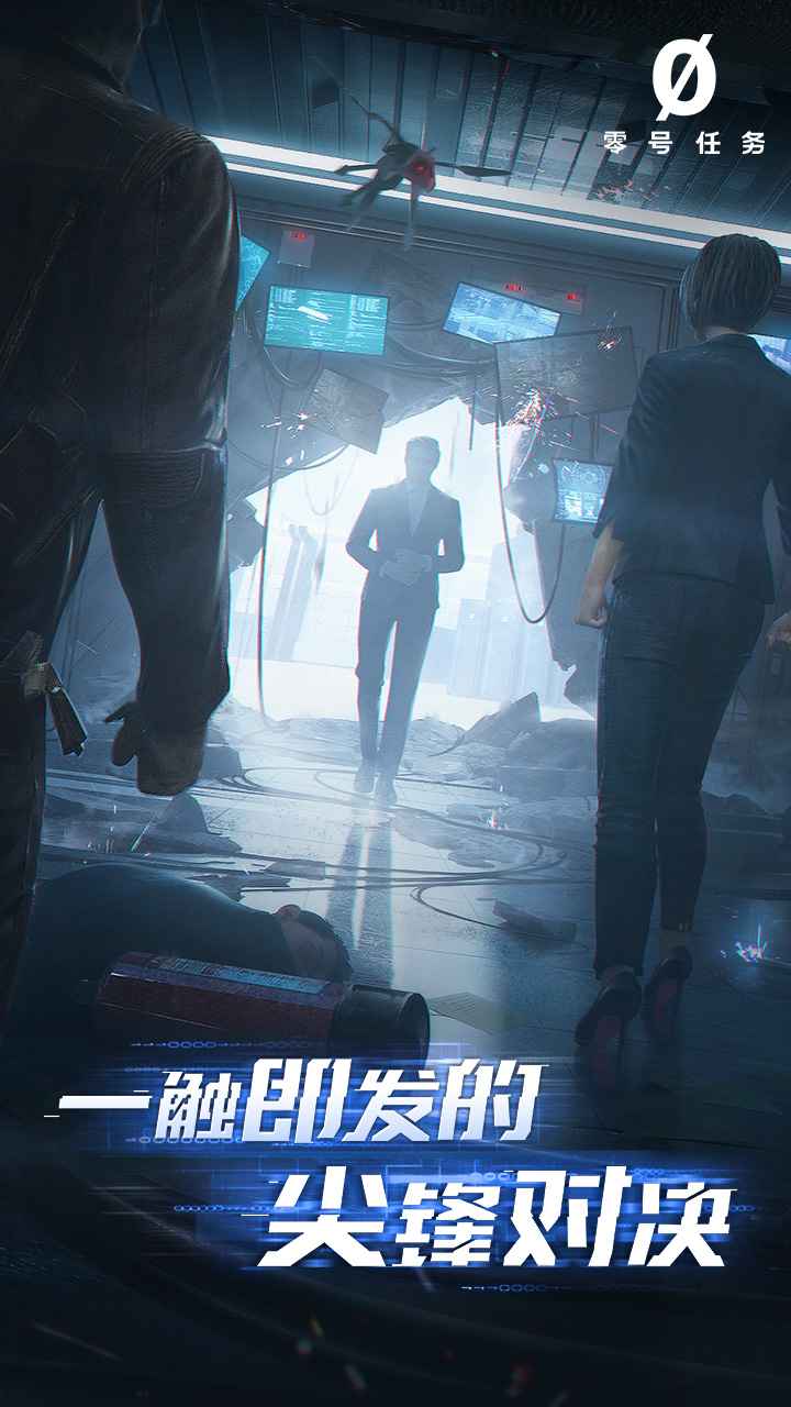 零号任务内测官网版 v1.0