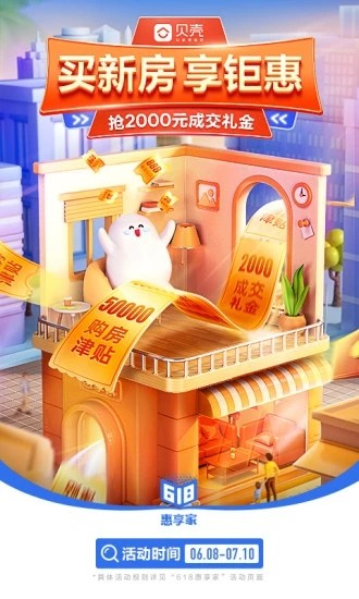 贝壳找房租房 v2.97.91