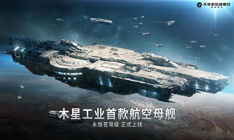 无尽的拉格朗日2024 v1.2.463774