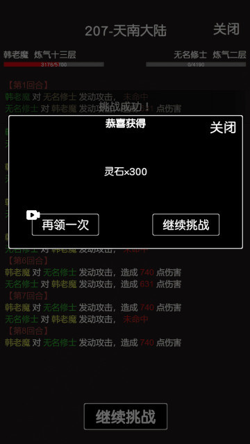 凡人修真 v4.0