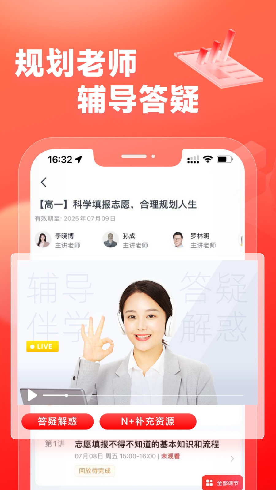高途高中规划  v4.69.3