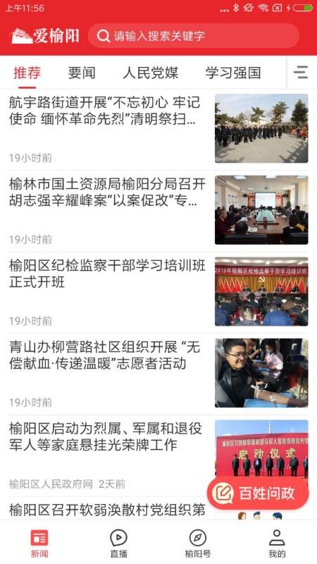 爱榆阳截图0