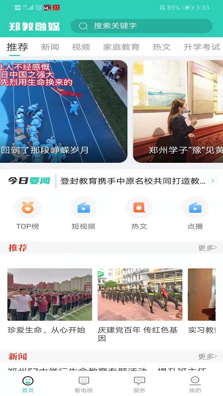 郑教融媒 v1.2.1