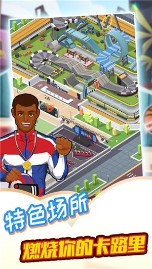 模拟体育馆我是冠军  V 1.0