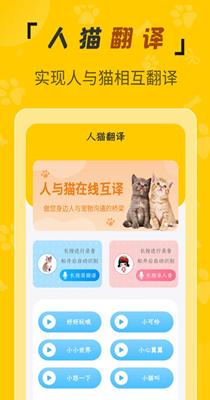 人猫翻译机 v1.1.7