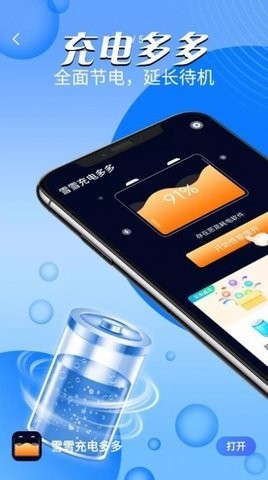 雪雪充电多多  v1.0.0