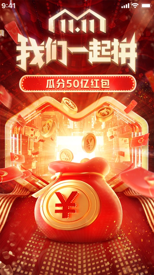 碰多多APP官方版 截图2