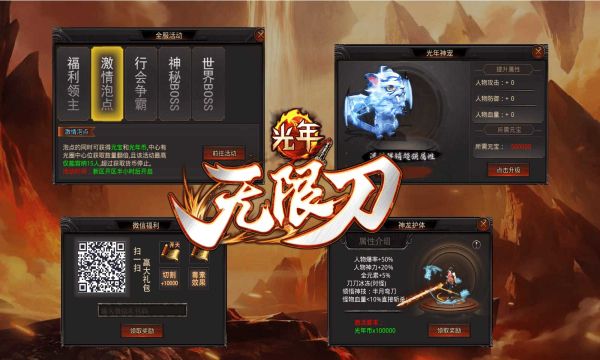 光年无限刀手游官方正式版  v5.5.1