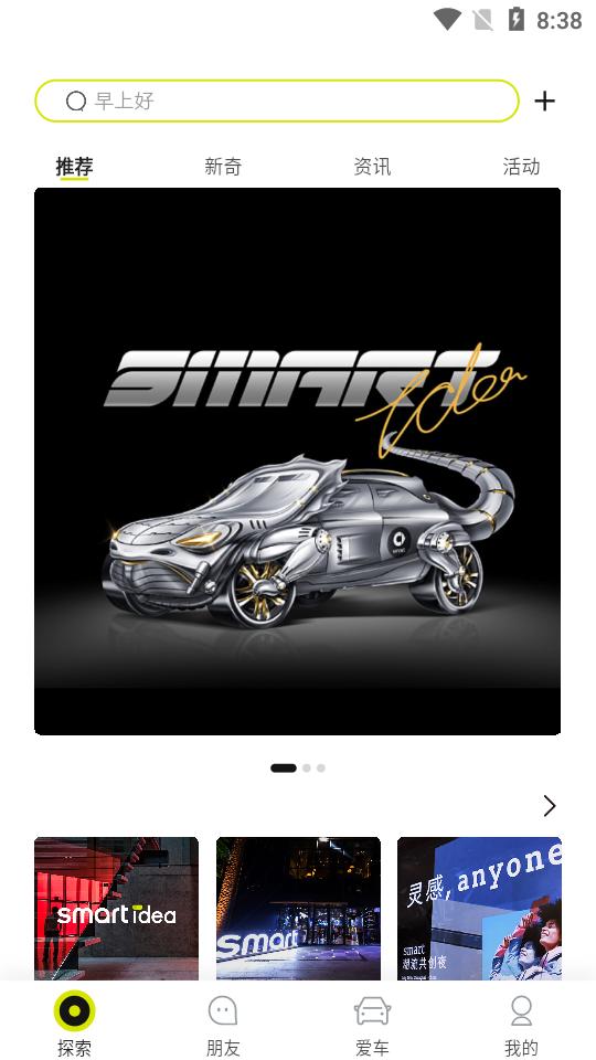 smart汽车截图0