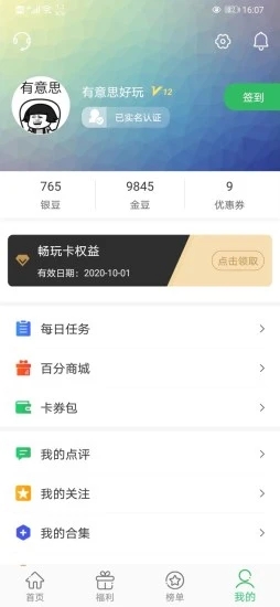 百分网不用实名认证版本 v5.6.5