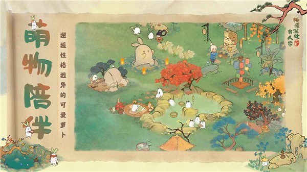 桃源深处有人家官网版  v2.4.328