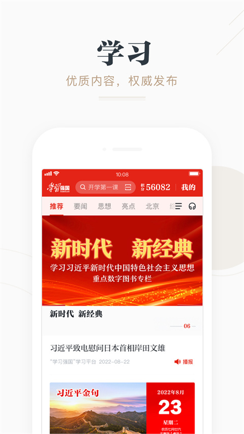 学习强国 v2.52.0