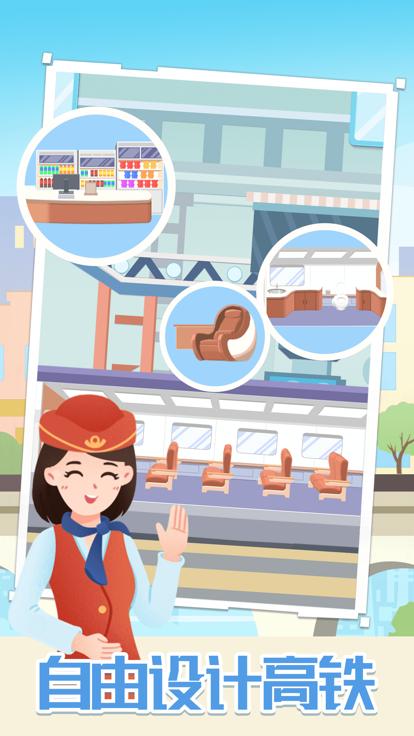 模拟高铁集团  V 1.0.0