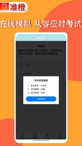 准橙计算机二级 v1.2.0