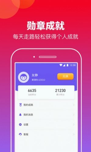 来运动 v1.1.7