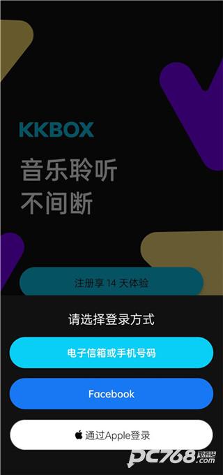 kkbox最新版