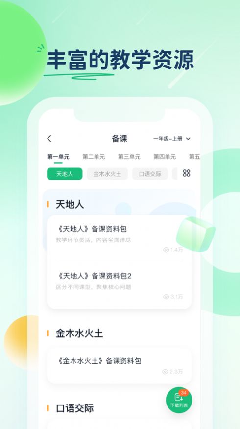 云上华文教学app官方版 1.0.0 v3.0.1