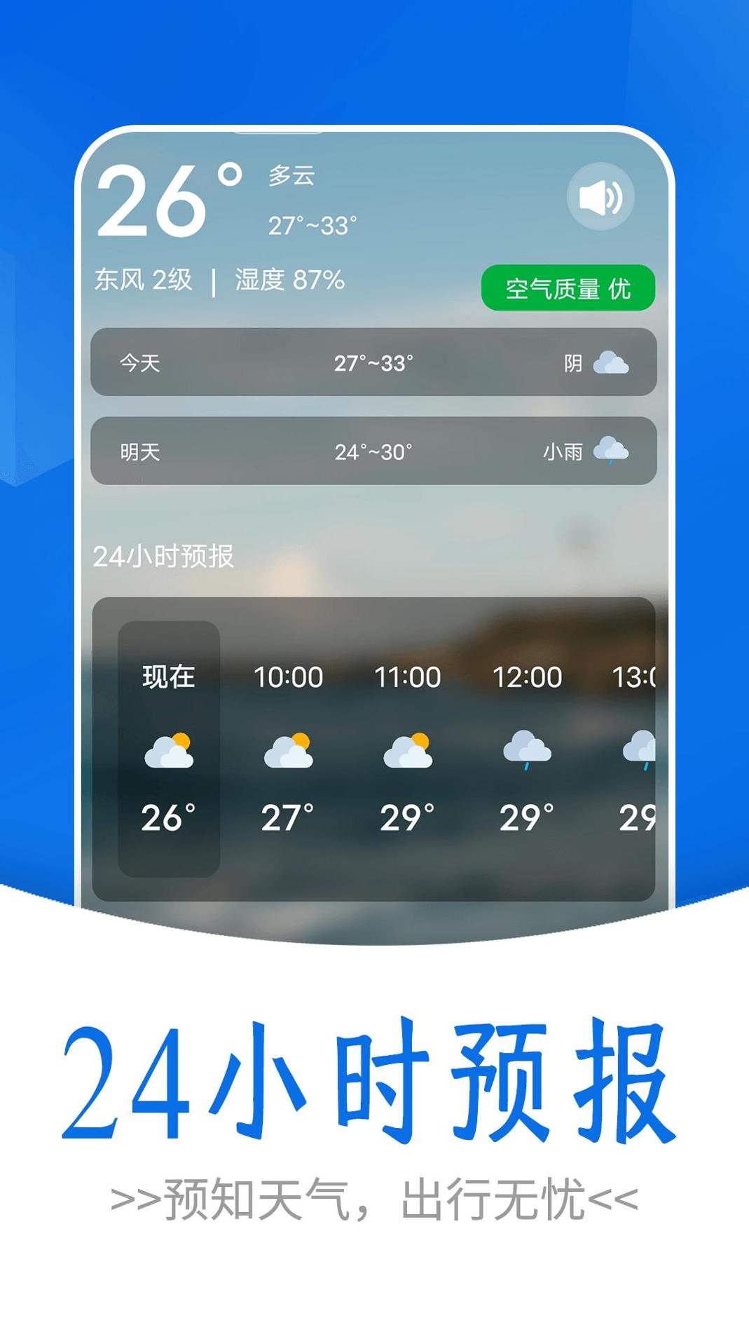 通透天气 v1.0.0