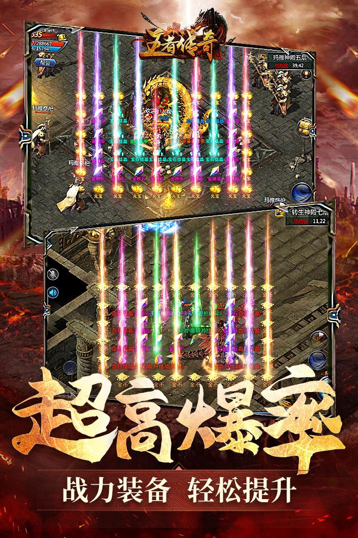 王者传奇回归版 v1.0.9.421