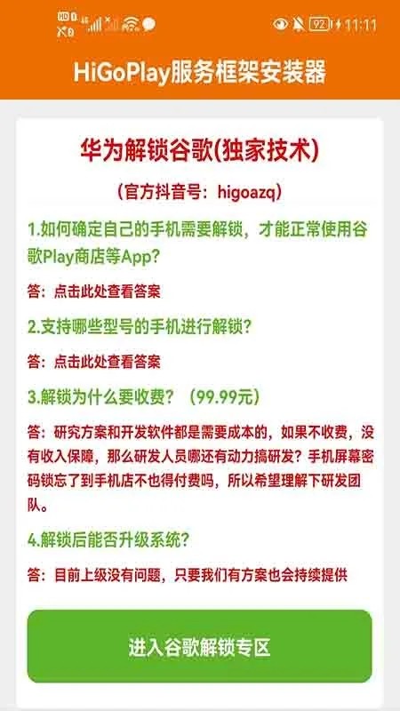 HiGoPlay服务框架安装器  v1.1.813