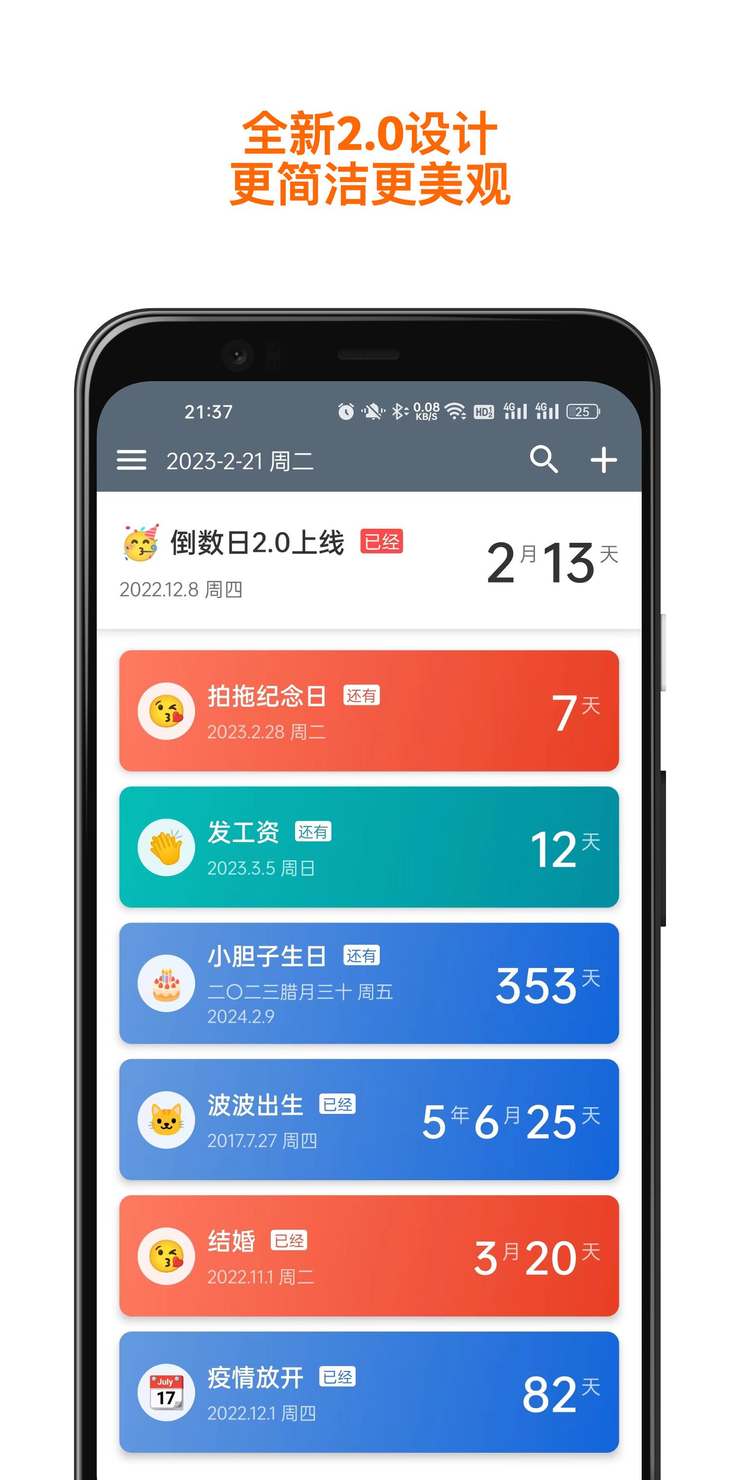 彩虹倒数日  v2.2.3