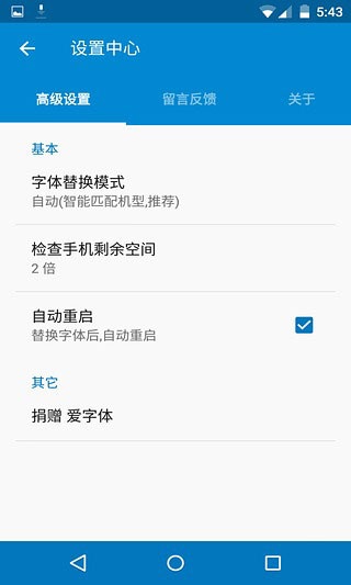 爱字体最新版