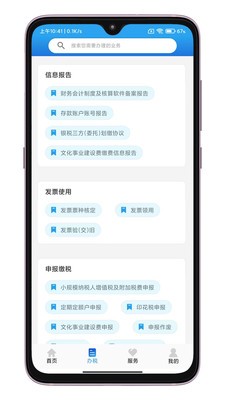 晋税通  v2.0.3