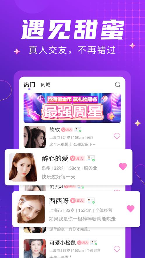 轻甜聊天软件.png