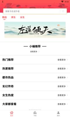 简阅免费小说app手机免费版  v5.2.4