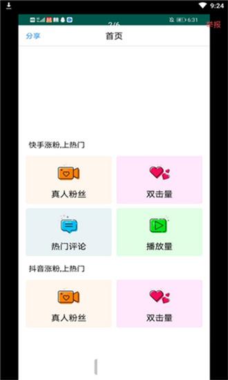 互粉吧 v1.6