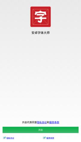 安卓字体大师  v7.1