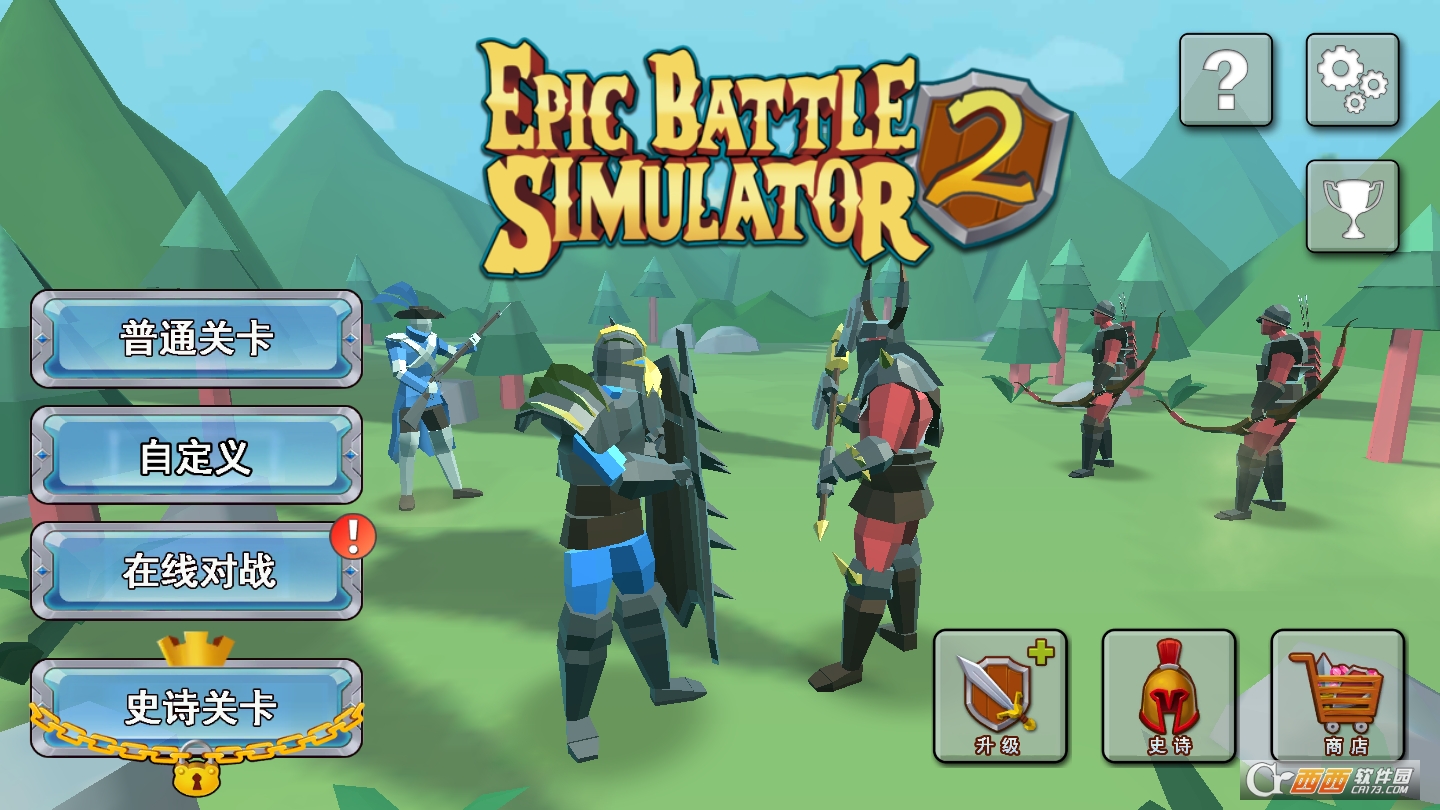 史诗战斗模拟器2汉化版