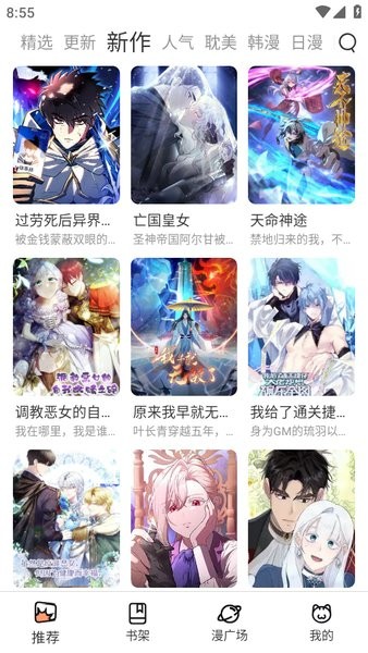 喵趣漫画最新版2024