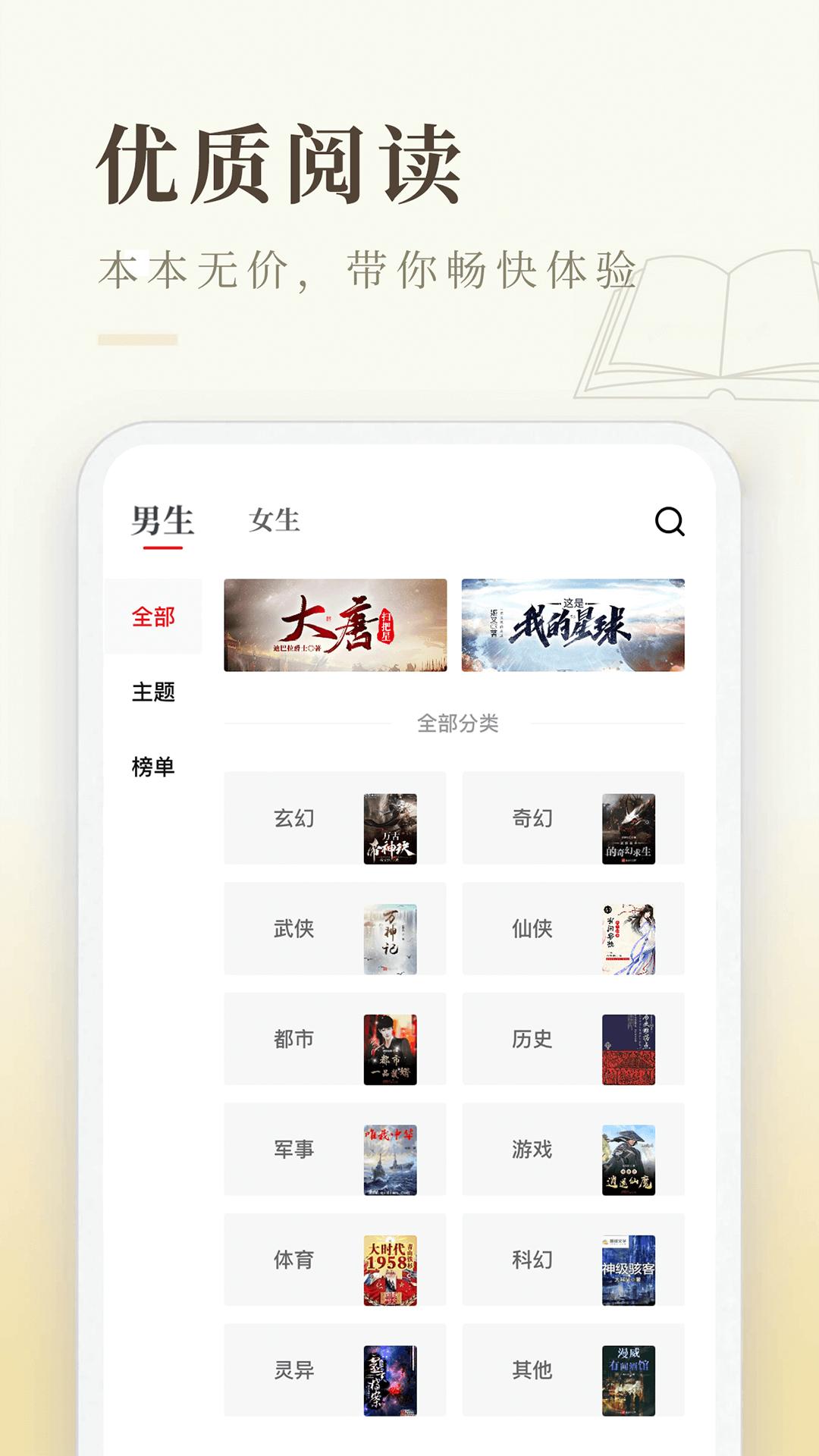 启点全本免费小说APP最新版图片1