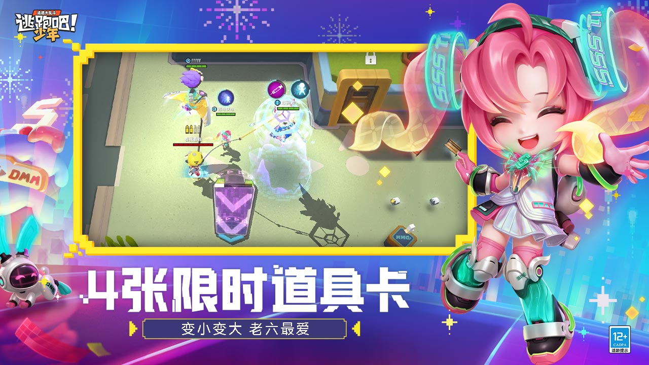 逃跑吧少年 体验服2023最新版