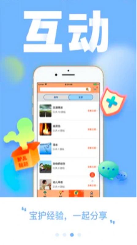 宝护伞儿童安全教育app手机版图片1