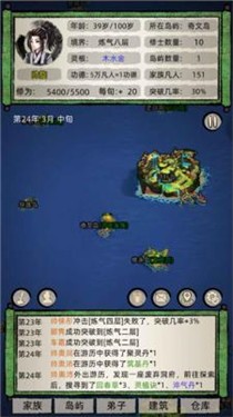 修仙家族模拟器无限功德  v6.5
