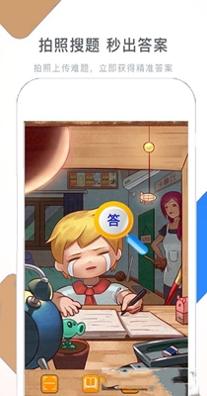 作业拍照搜题帮 v1.3.5