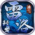 雷洛轻变冰雪手游官方正式版