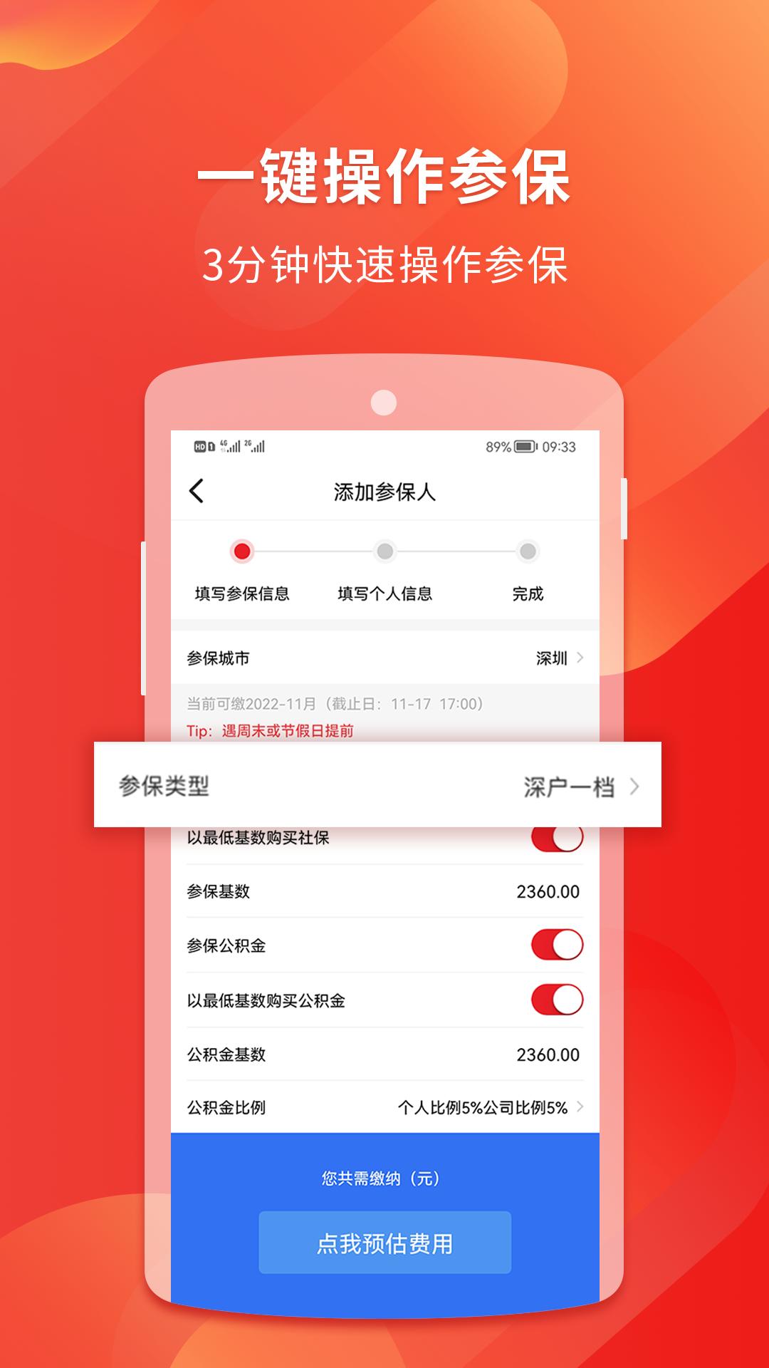 易社保  v1.6.7