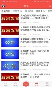 五彩秦安  v1.02