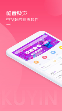 酷音铃声 V7.5.35