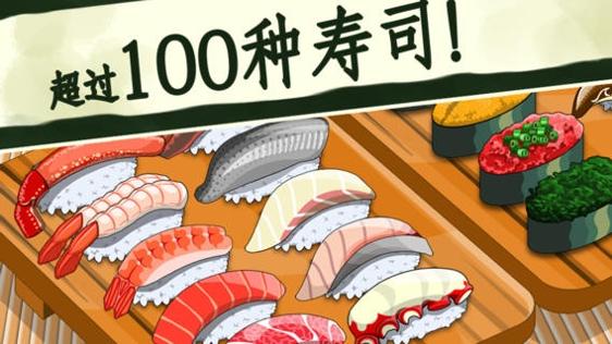 寿司朋友 Sushi Game v3.1.5