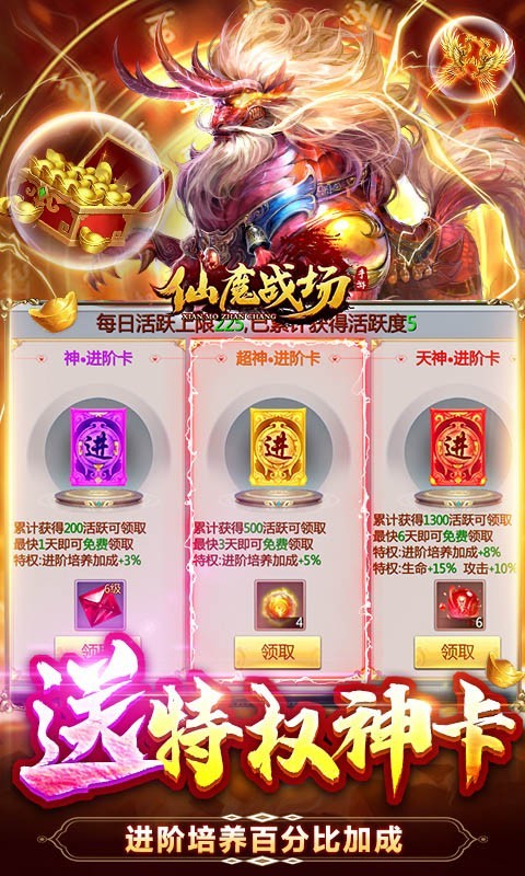 仙魔战场特权版  v1.0.0