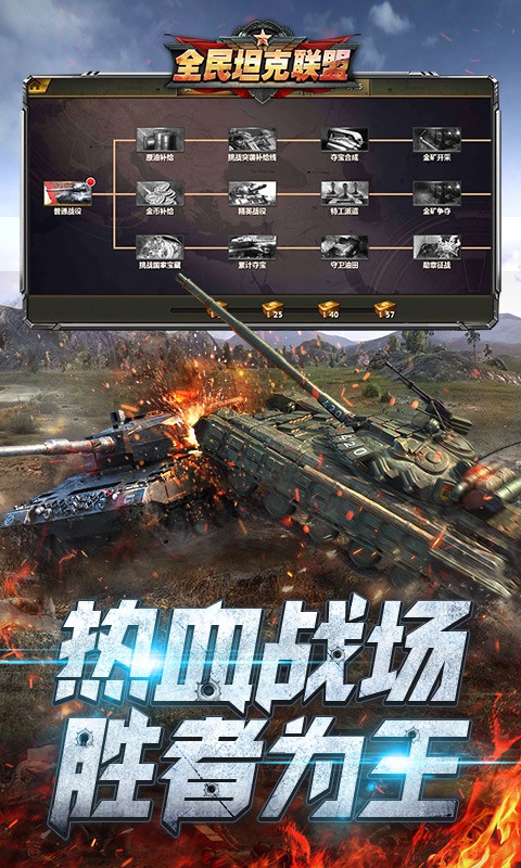 全民坦克联盟官方版 2022-01-10 09:23
